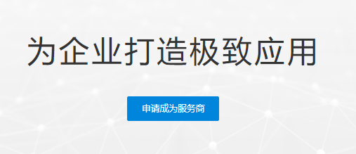 企业***服务商平台申请操作流程，企业***服务商平台调整收费模式