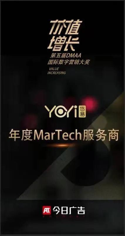 荣誉加冕，悠易互通斩获三项MarTech行业重磅大奖